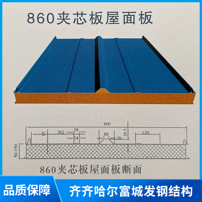 860夾芯板屋面板