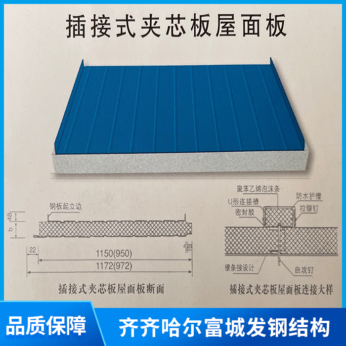 插接式夾芯板屋面板